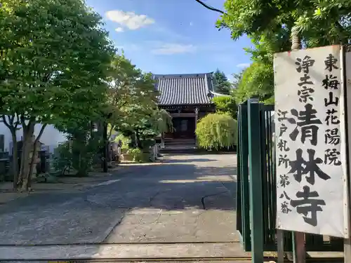 清林寺のその他建物