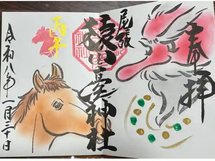 尾張猿田彦神社の御朱印