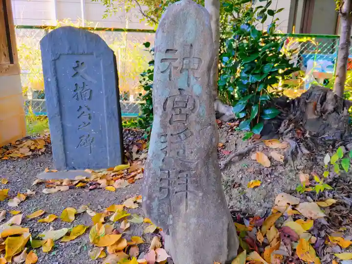 迦具土神社(伊奈町茶屋)の末社・摂社