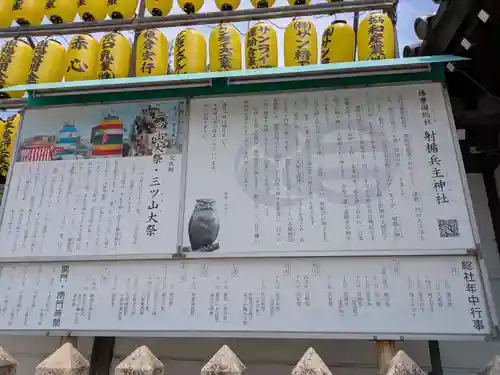 射楯兵主神社(兵庫県)