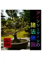 耕田院(山形県)