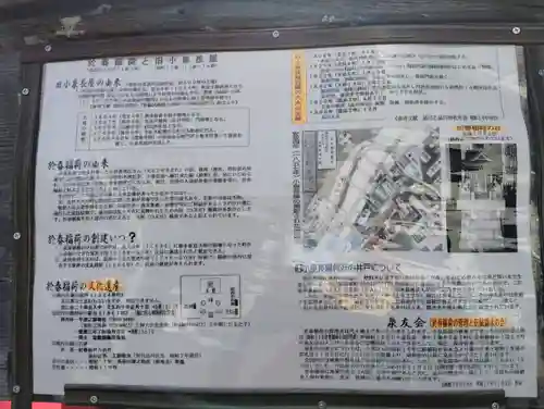 於春稲荷神社の歴史