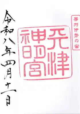 天津神明宮(千葉県)
