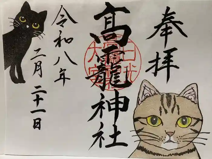 日光大室高龗神社の御朱印