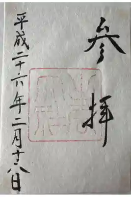 ここから御朱印デビュー
