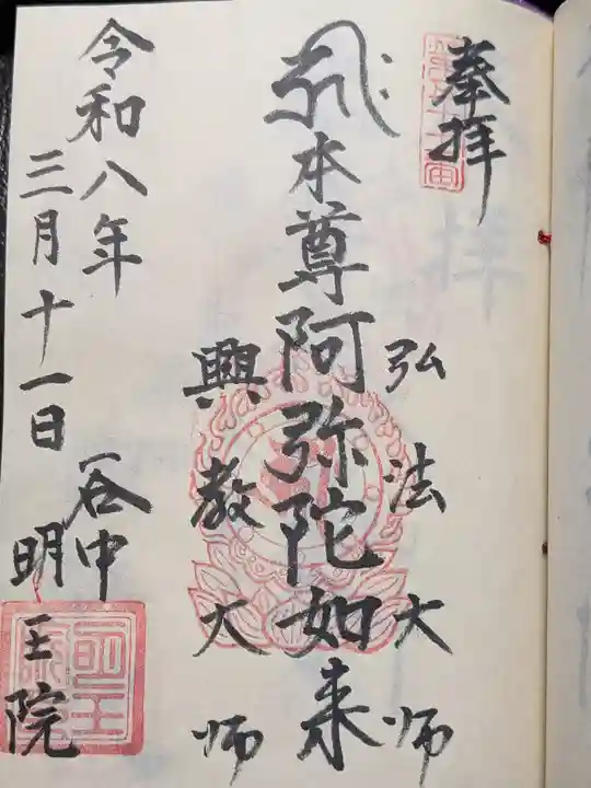 明王院(東京都)