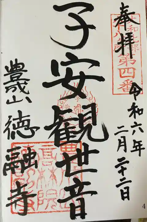 徳融寺(奈良県)