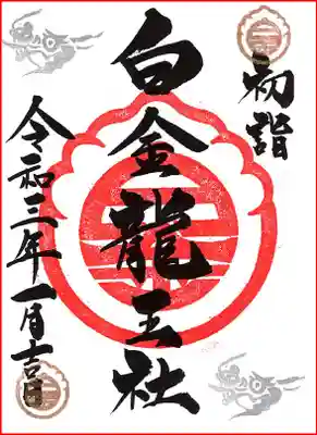 １月　通常白金