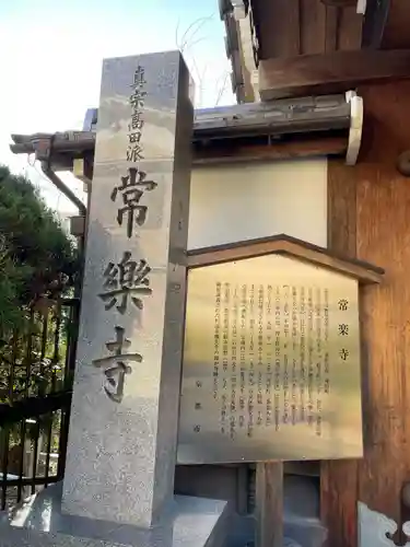 常楽寺の建物その他