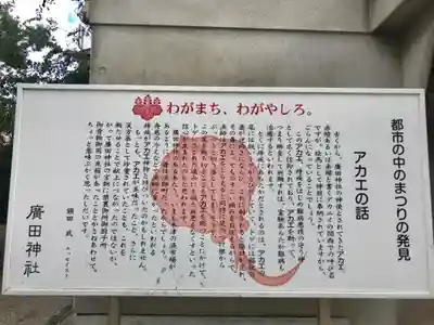 廣田神社の歴史