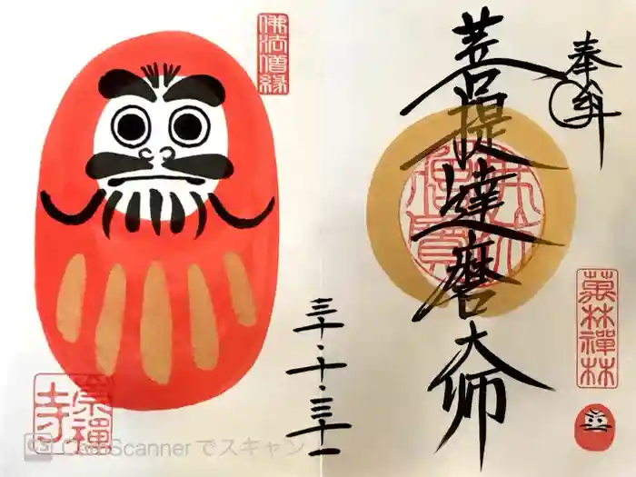 崇禅寺の御朱印