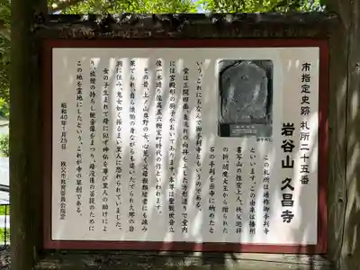 久昌寺(埼玉県)