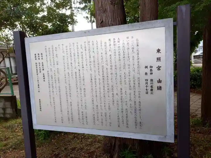 仙台東照宮(宮城県)