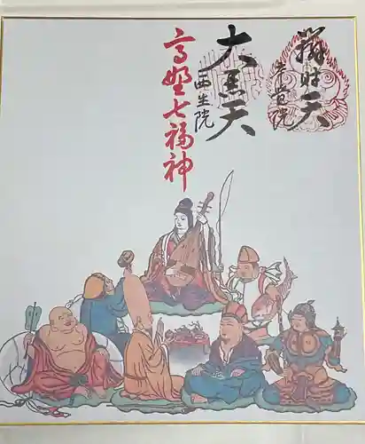 西生院(和歌山県)
