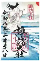 諏訪大社下社秋宮の御朱印