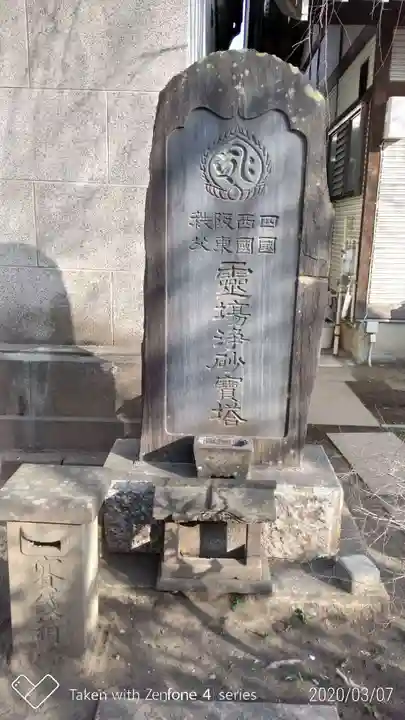 秩父札所十三番 慈眼寺のその他建物