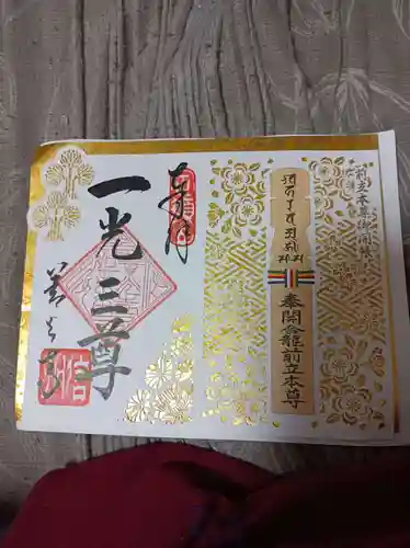 善光寺の御朱印