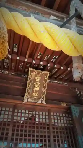 雷電神社の本殿・本堂