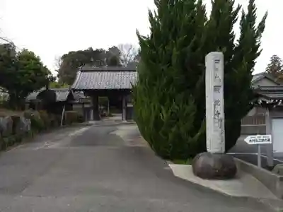 敬覚寺(愛知県)