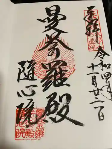 隨心院（随心院）(京都府)