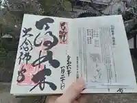 大念佛寺の御朱印