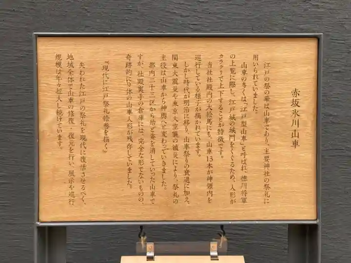 赤坂氷川神社の歴史