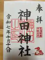 神田神社(神田明神)の御朱印