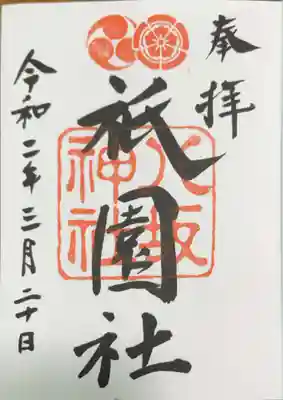 祇園社