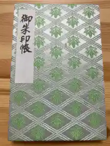 大宮八幡宮の御朱印帳