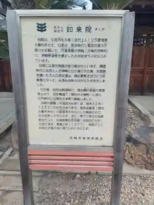 如来院(兵庫県)