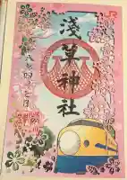 浅草神社の御朱印