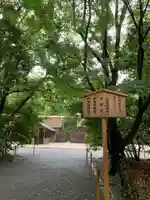 月夜見宮(豊受大神宮別宮)(三重県)