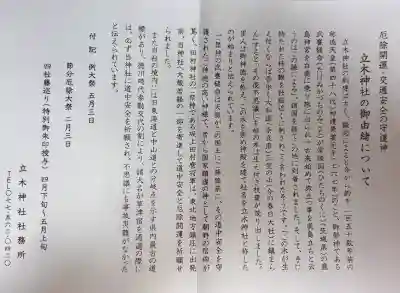 立木神社(滋賀県)