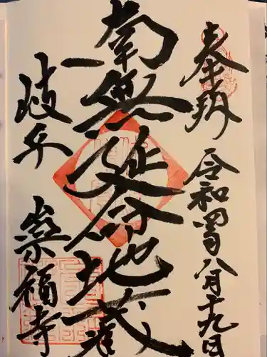 崇福寺(岐阜県)