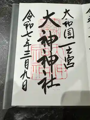 大神神社(奈良県)