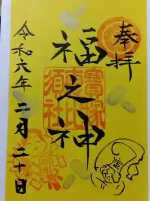 宝塚神社(兵庫県)