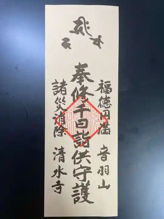 清水寺(京都府)