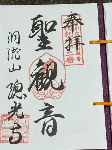 総光寺(山形県)