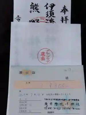 伊須流岐神社(石川県)