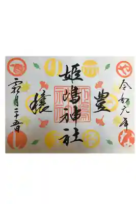 11月見開き御朱印