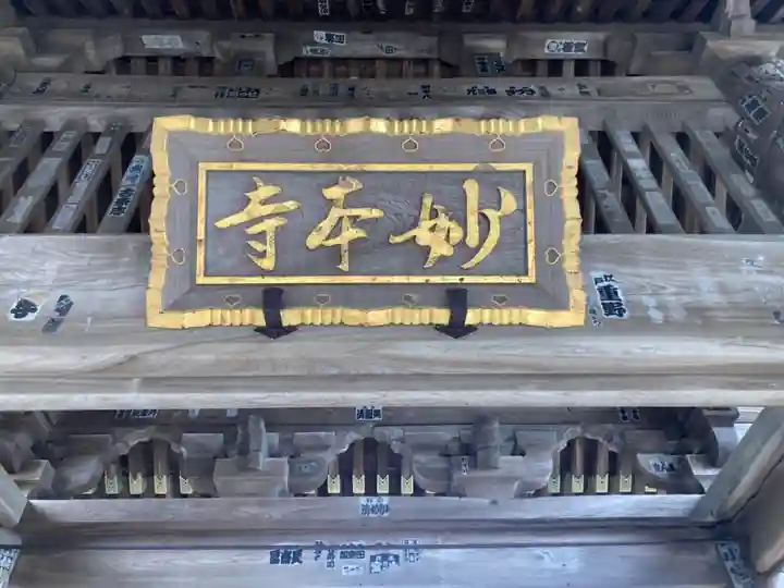 妙本寺のその他建物