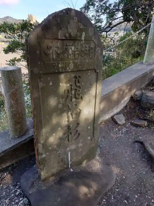 森戸大明神(森戸神社)のその他建物