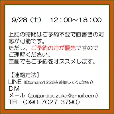 隨願寺(三重県)