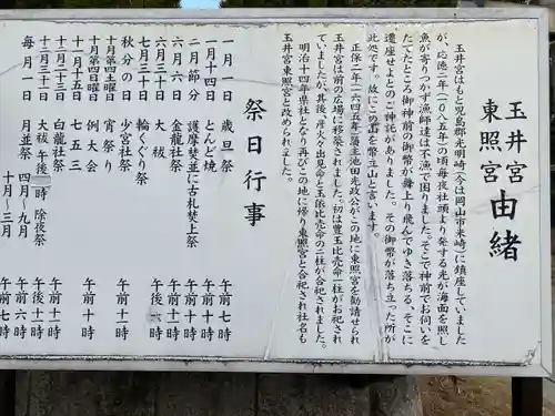 玉井宮東照宮(岡山県)