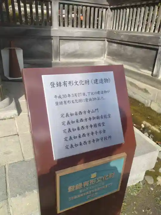 西方寺(宮城県)