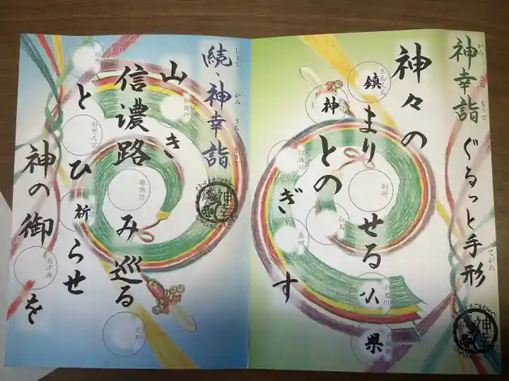 生島足島神社(長野県)