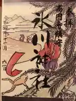 高円寺氷川神社の御朱印