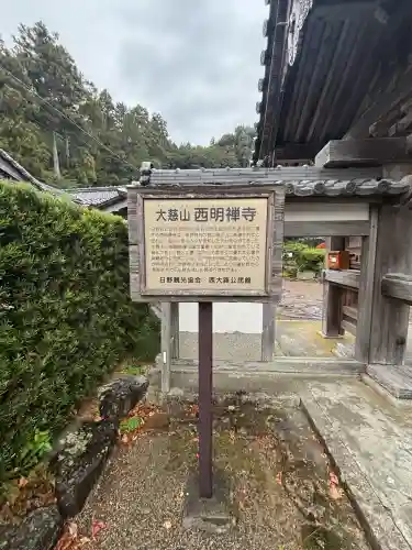 西明寺(滋賀県)