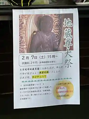 青林山　延命寺(愛知県)