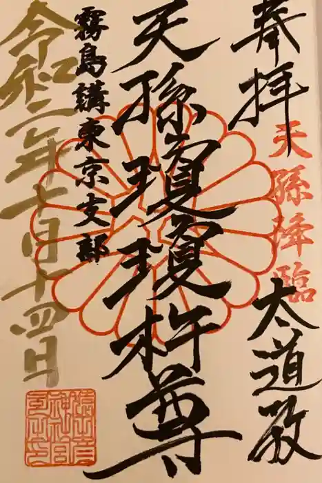 猿田彦神社の御朱印